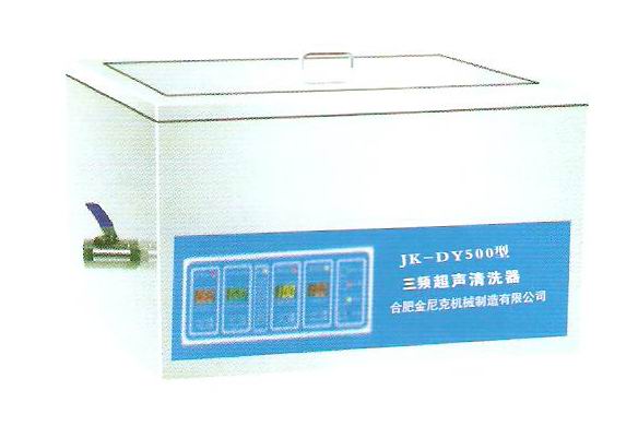 供应单槽式医用三频数控超声波清洗消毒器